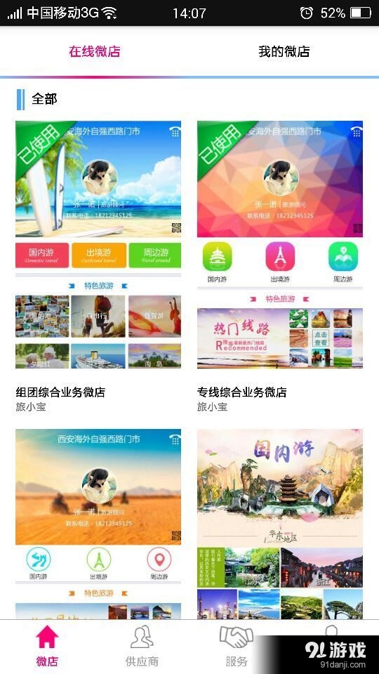 旅小宝4