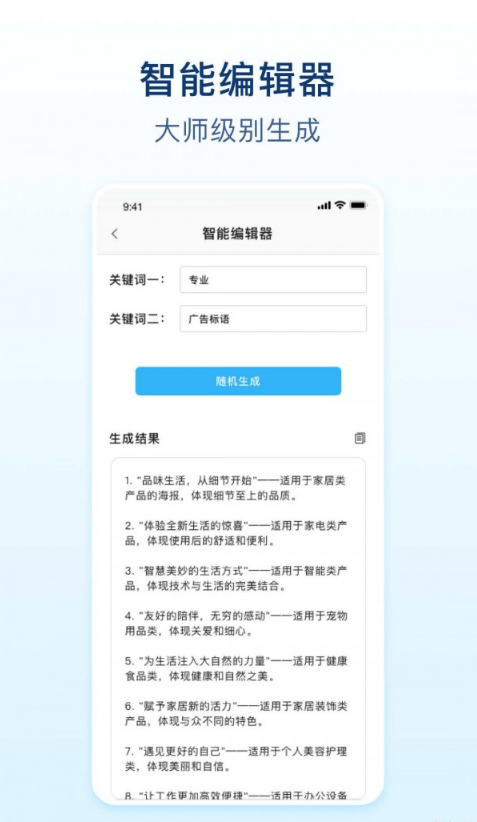 易撰文案3