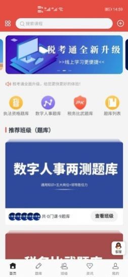 税考通1
