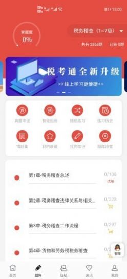 税考通3