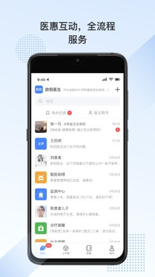 全病程服务1