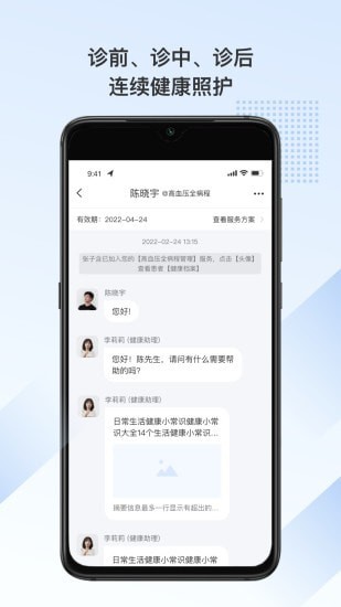 全病程服务2