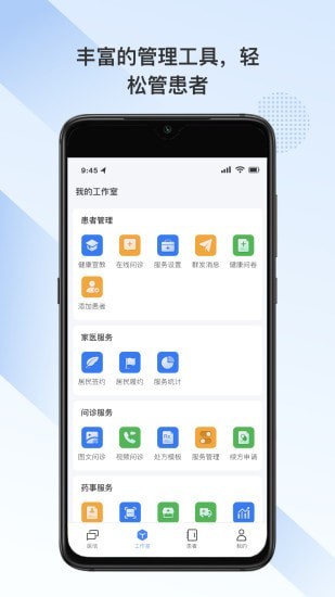 全病程服务3