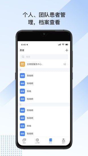 全病程服务4