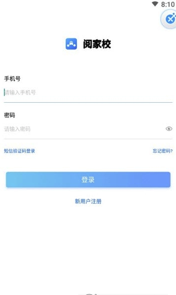 阅家校安卓最新版3
