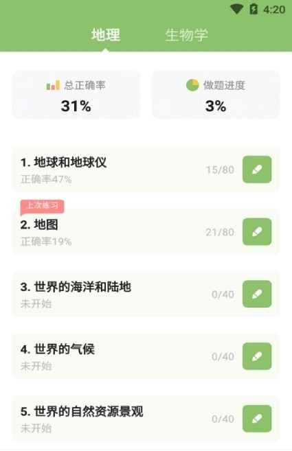 地生中考通1