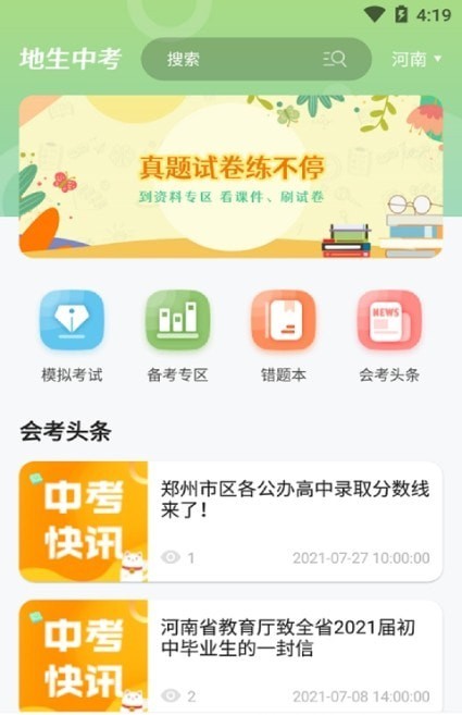 地生中考通2