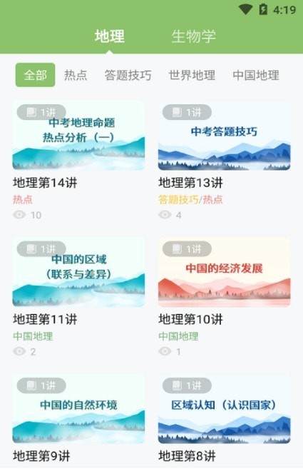 地生中考通3