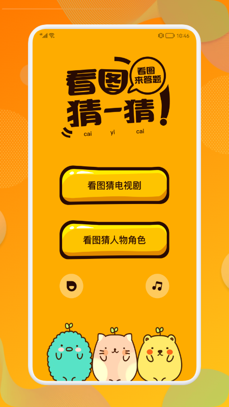 剧猜猜免费版2