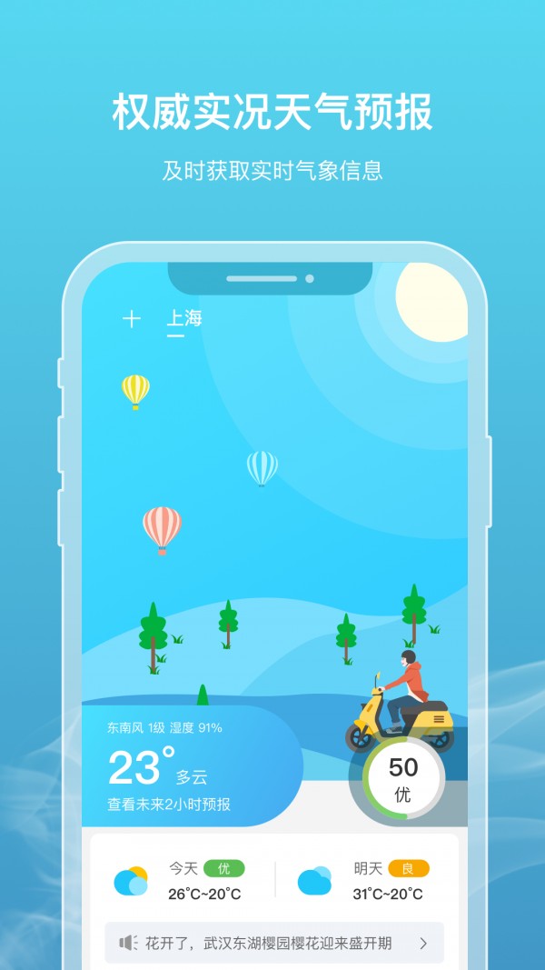 新氧天气3