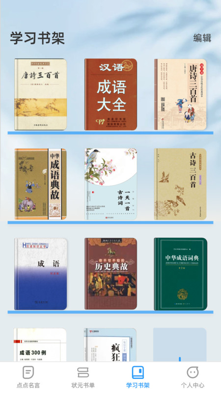 点点学习状元1