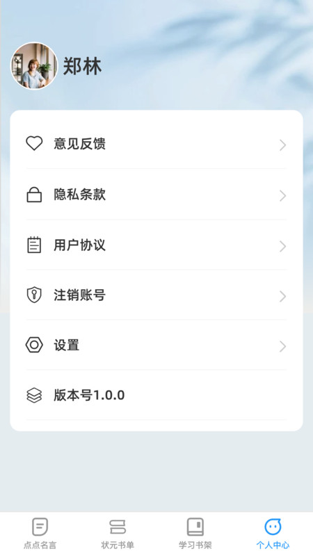 点点学习状元2