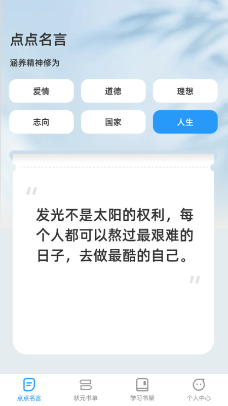 点点学习状元3