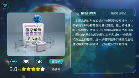 北京科学中心AR免费版1