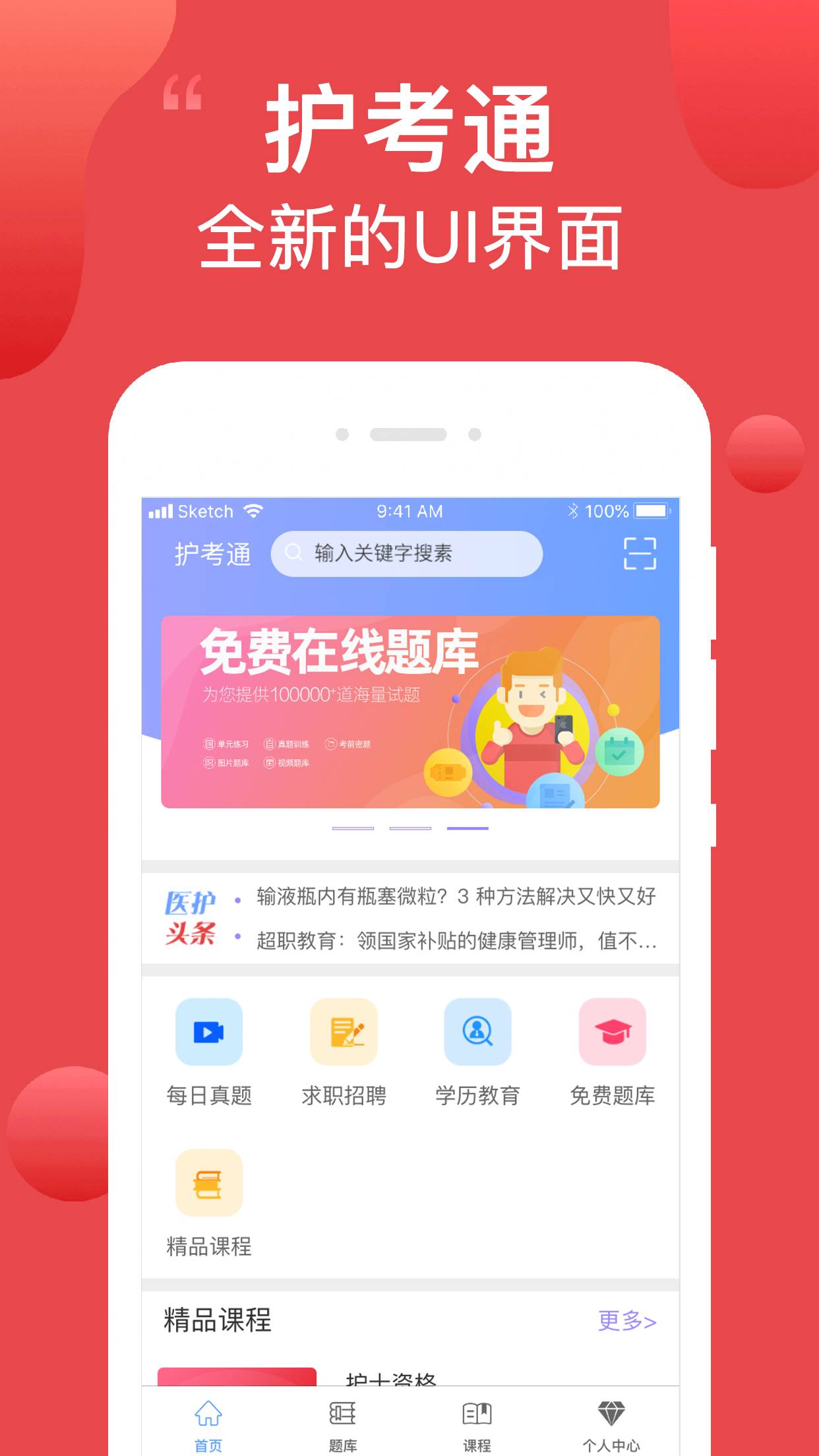 护考通1