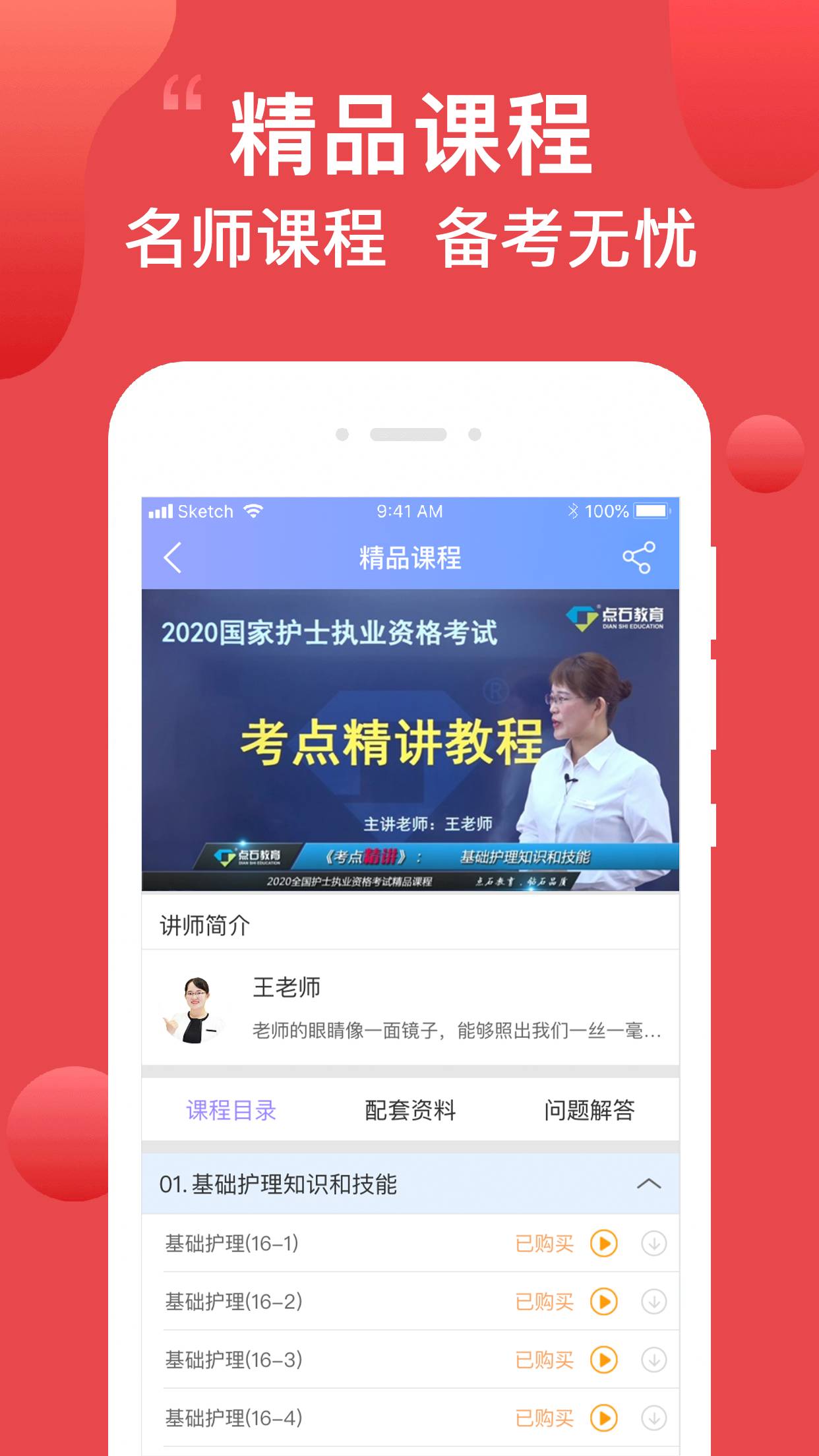 护考通2