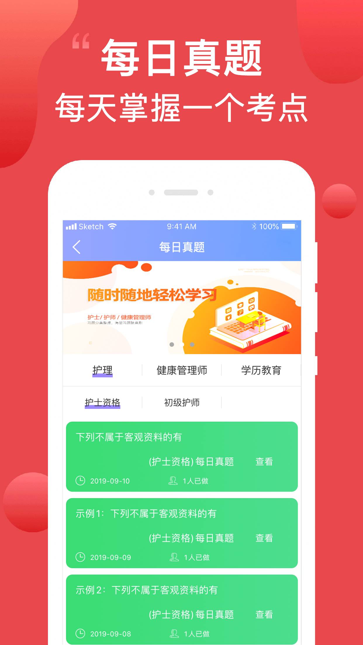 护考通3