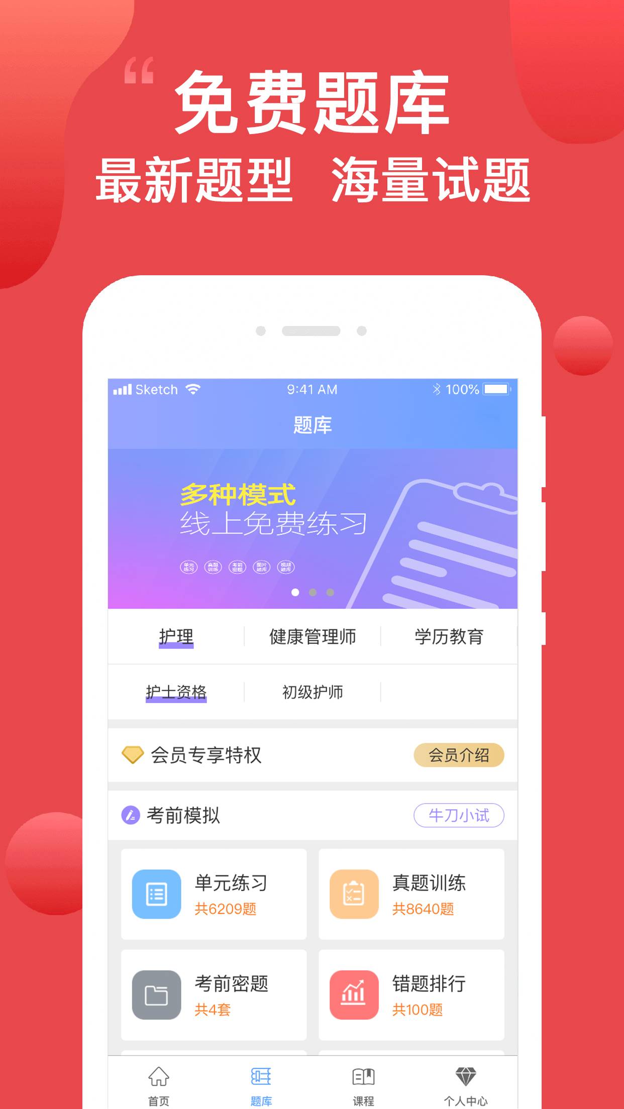 护考通4