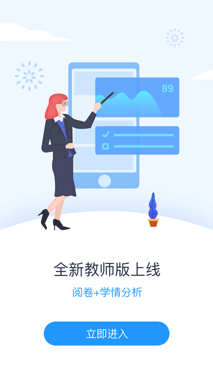 智能互联阅卷1