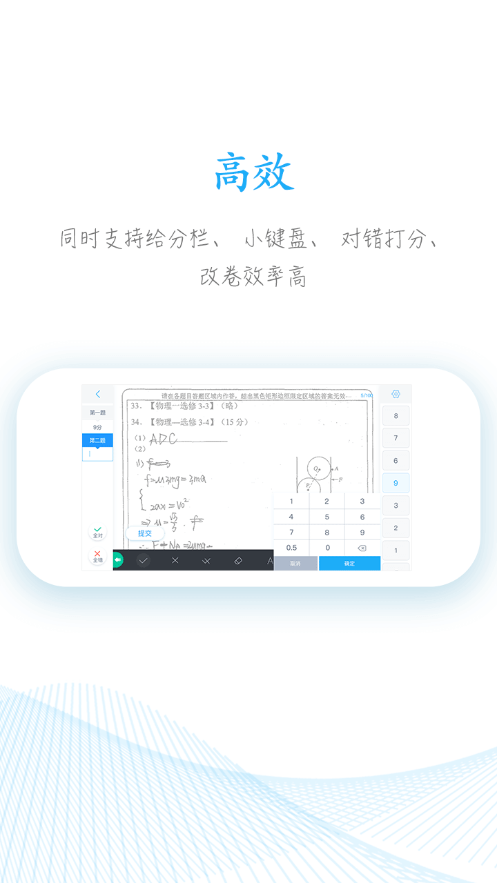 智能互联阅卷4