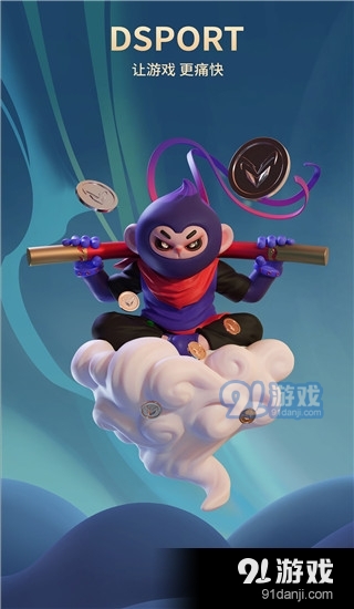 大圣电竞app正式版下载1