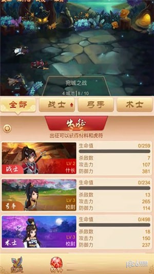 eos三国5