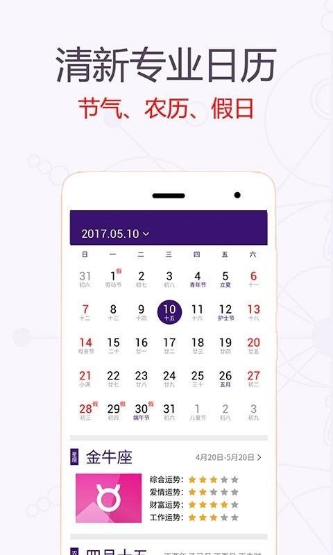 星座万年历1