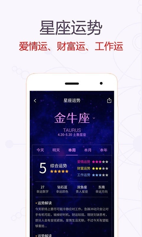 星座万年历2