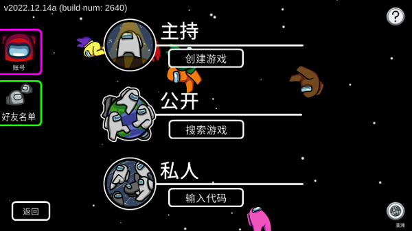 阿秋玩的amongus多职业模组版3
