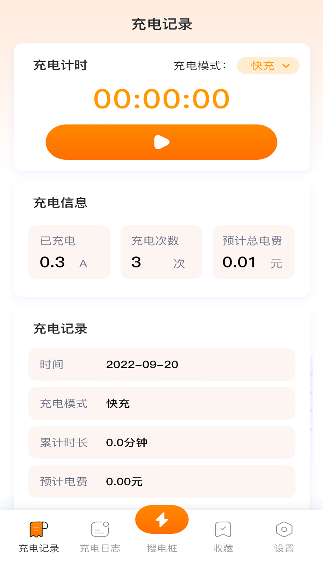 立享充电1