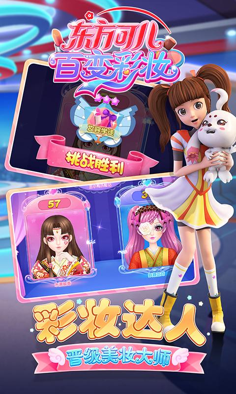 东方可儿百变彩妆2