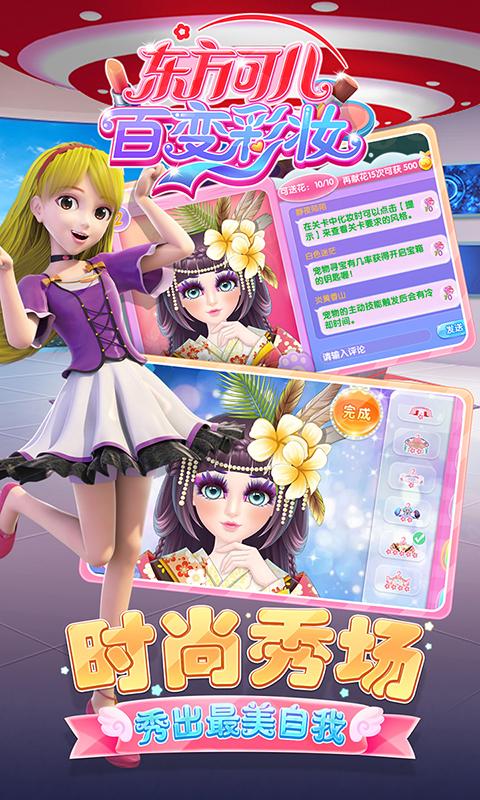 东方可儿百变彩妆3