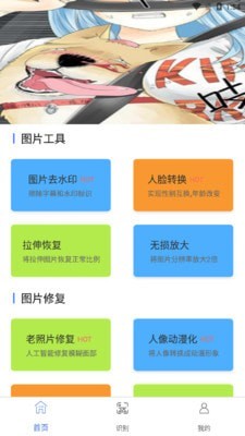 一键图片去水印1