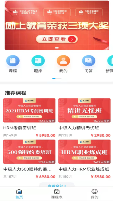 励上教育最新版3
