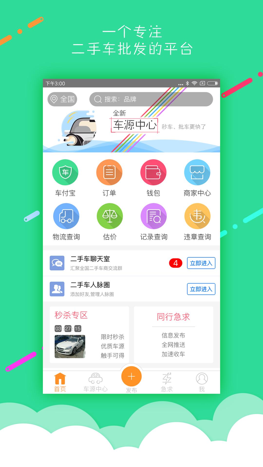 批车网1