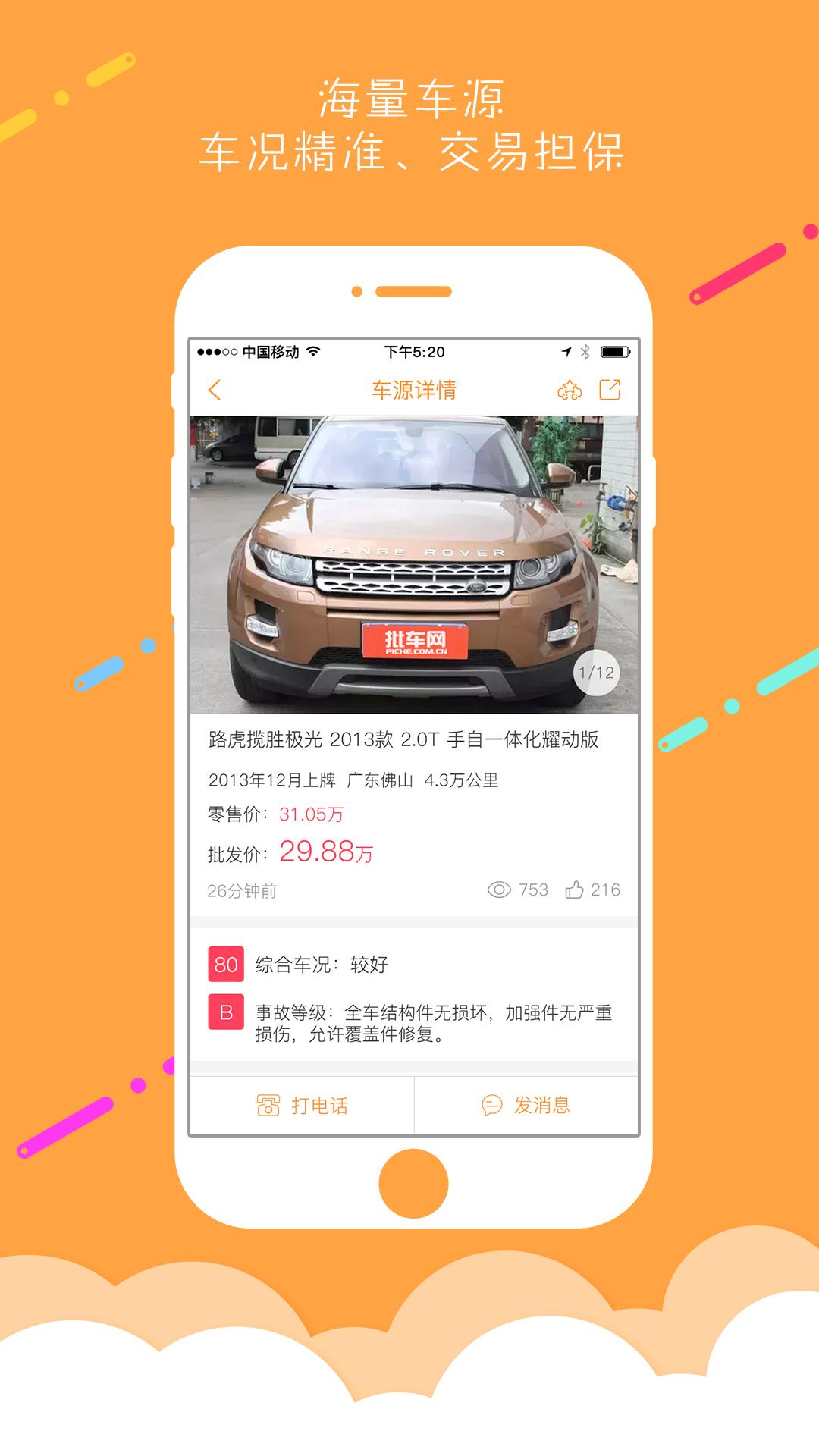 批车网3