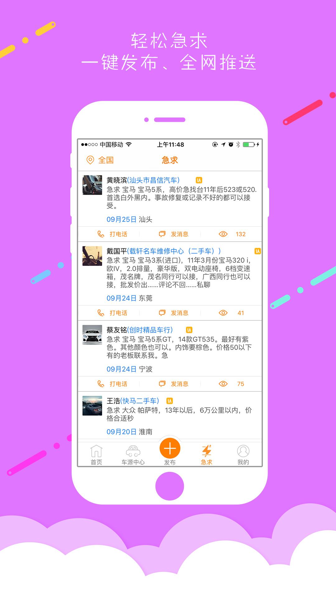 批车网4