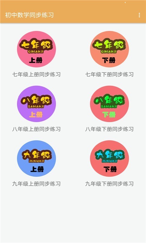 初中数学同步练习1