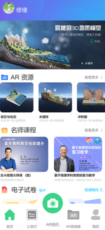 北斗AR图书3
