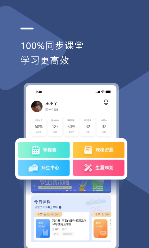 U云校智慧课堂1