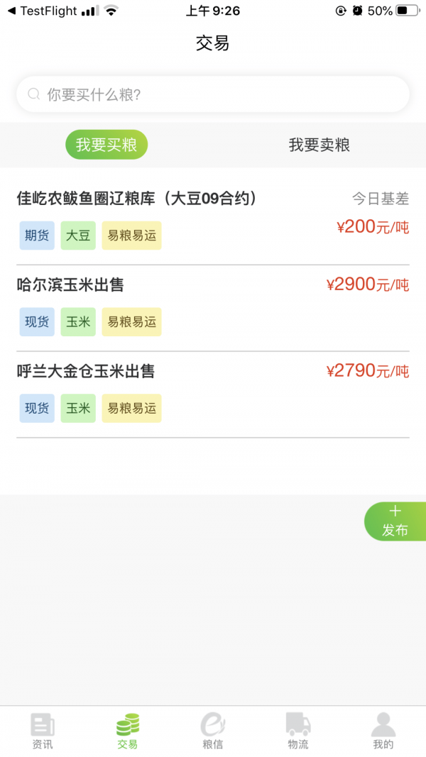 易粮易运2