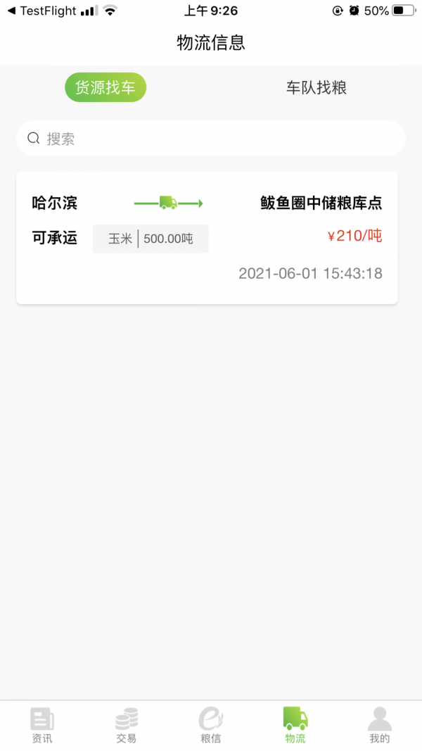易粮易运3