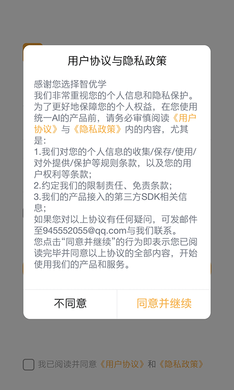 智优学教师版1