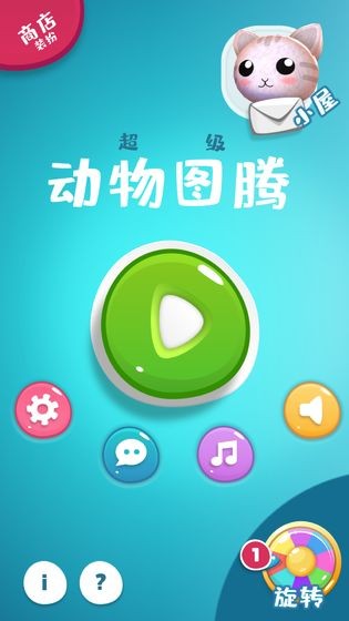 动物图腾3