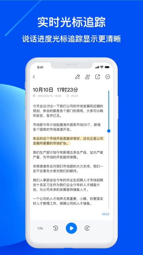 随声录音转文字1