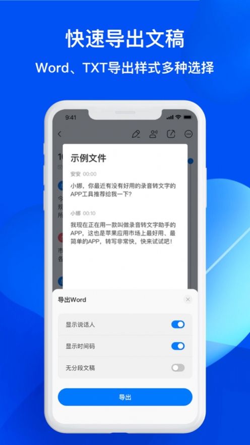 随声录音转文字3