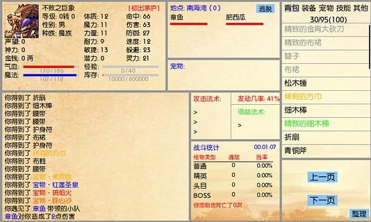 乱梦三界2