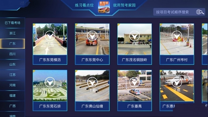 3D模拟驾考1