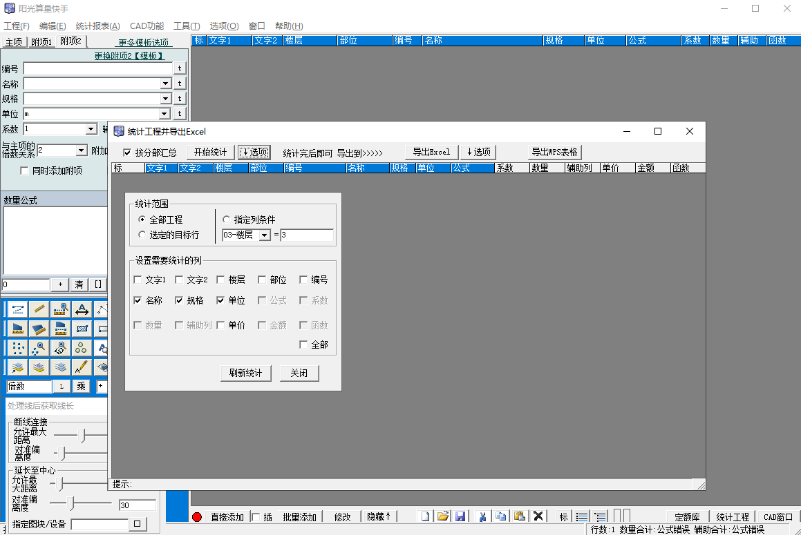 阳光算量快手最新版2