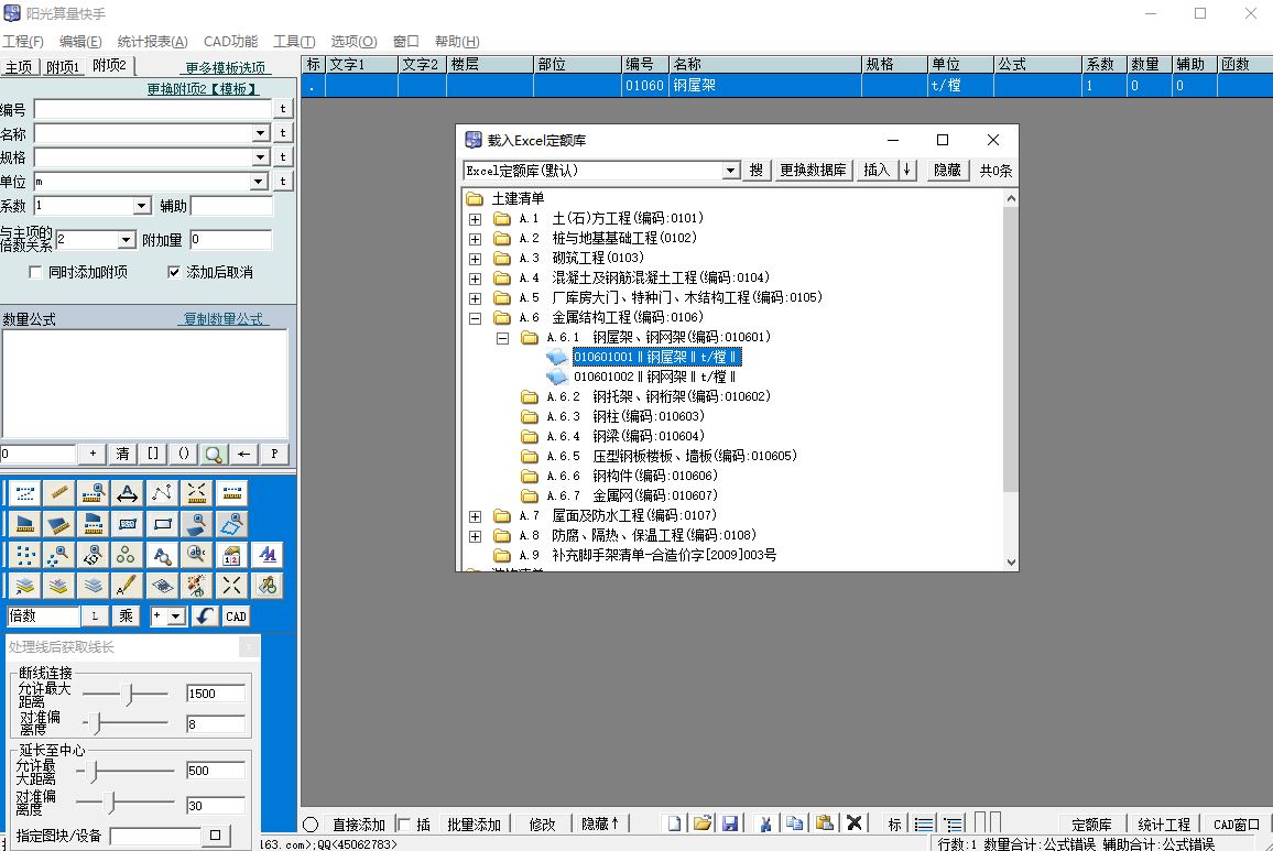 阳光算量快手最新版3